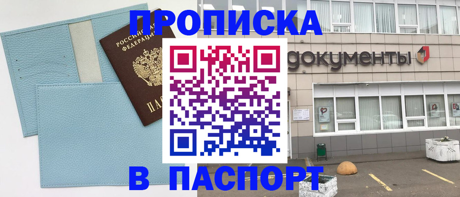 прописка в Североморске