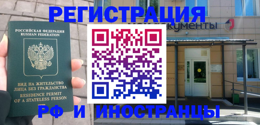 временная регистрация 2025 в Североморске