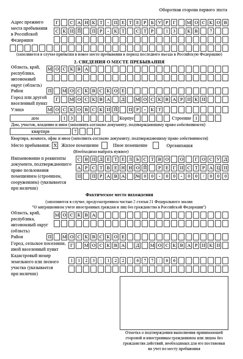 временная регистрация в Североморске